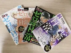 名探偵コナン ゼロの日常(ティータイム)  1〜4巻セット