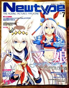 月刊ニュータイプ 2025年7月号