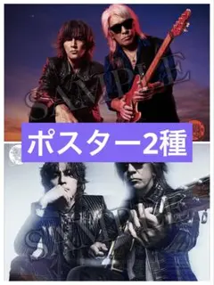 B'z FYOP 会場限定　ポスター2種