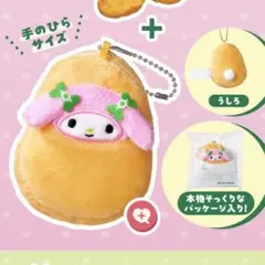 モス×サンリオ　マスコットセット