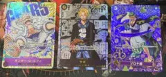 ワンピースカードゲーム 3枚セット ルフィ サボ ゾロ十郎 まとめ売り
