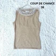 【クードシャンス】ファー付ノースリーブニット　ウール100% ベージュ　38