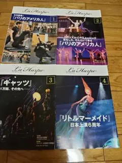 2019年1〜4月号　劇団四季　会報誌ラ・アルプ