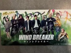 ウィンドブレーカー 来場特典 サイン入り