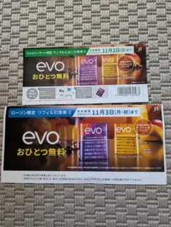 evo 無料券 2枚セット