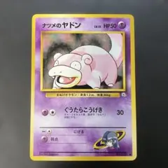 ポケモンカード旧裏　ナツメのヤドン ジム拡張第2弾 闇からの挑戦　u2