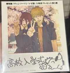 劇場版 チェンソーマン レゼ篇 映画入場者特典 第5弾