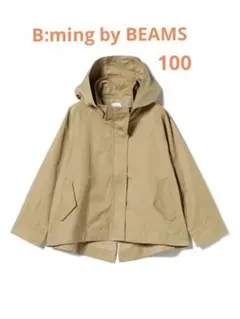 B:ming by BEAMS ミリタリー　マウンテンパーカー　アウター　100