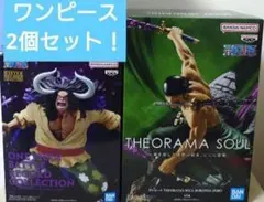 ワンピース THEORAMA SOULロロノア・ゾロ バトルレコードカイドウ