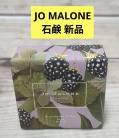 Jo Malone Blackberry & Bay Soap 100g 石鹸