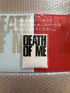DEATH OF ME バラ売り可(未開封)UMS