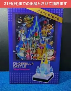 ナノブロックnanoblock ディズニーDisney廃盤新品シンデレラ城 ディズニー40周年 シンデレラ城 ナノブロック nano block