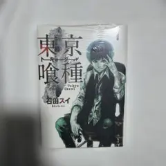 東京喰種 トーキョーグール('17「東京喰種」製作委員会) - メルカリ