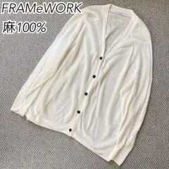 FRAMeWORK ウォッシャブルルーズカーディガン　リネン100% ホワイトのサムネイル