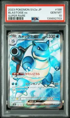 2026年最新】カメックスex SR SV2a 186/165 PSA10の人気アイテム