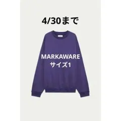 MARKAWARE ヒュージスウェット パープル(タグ付き)のサムネイル