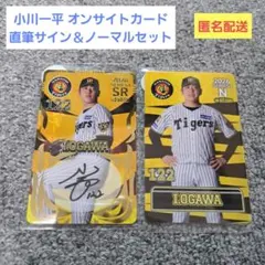 阪神タイガース 小川一平 2026 オンサイトカード 2枚セット 直筆サイン