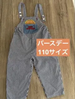 オーバーオール　バースデー　110サイズ　ハンバーガー　サロペット