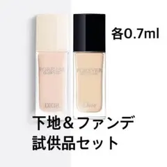 Dior 下地 & ファンデーション試供品 ディオール