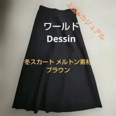 Dessin デッサン 冬物ウエストゴム フレアメルトンスカート ロング 茶色