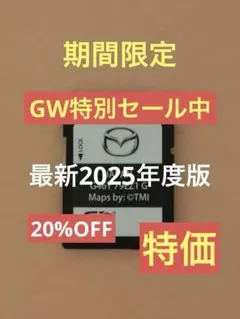 t*r様 G46Y 79EZ1 J　2025年度版更新済　マツダコネクトナビ マツダコネクト純正SDナビ 地図SD G46Y 79EZ1J 2025年度版まで更新可能