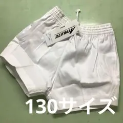 体操服　短パン　布帛　白　ミズノアスリート　130サイズ
