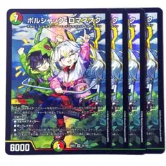 2026年最新】ボルシャックロマネスクの人気アイテム - メルカリ