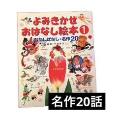 よみきかせおはなし絵本1 成美堂出版