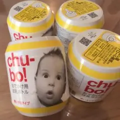 おでかけ用　chu-bo! 使い捨て哺乳瓶