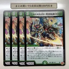 3738 TAKASUGI死合乱闘3000　タカスギジャイアントスリースリーオー
