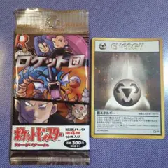 ロケット団 拡張パック第4弾 初期 旧裏 絶版 ポケモンカード 未開封