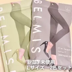 【新品未使用】BELMISE スリムレギンス color＋2色セット