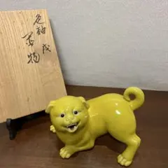 九谷焼 木田弘之 干支 戌 犬 置物 戌年 | Mercari