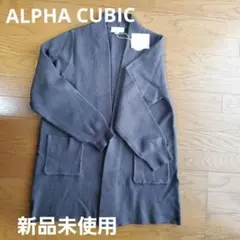 ALPHA CUBIC カーディガン