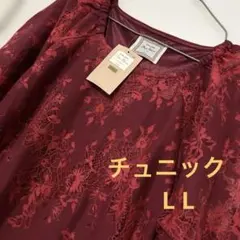 新品未使用タグ付き　チュニック ワンピース　赤系　豪華　レース　LLサイズのサムネイル