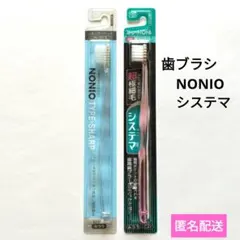 ハブラシ NONIO システマ 2本セット ライオン LION 歯ブラシ 極細毛のサムネイル