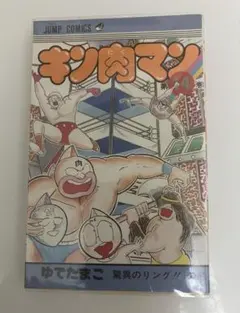 2026年最新】キン肉マン初版の人気アイテム - メルカリ