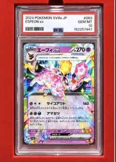 PSA10】ニンフィアex 069/187 RR SV8a テラスタルフェス - メルカリ