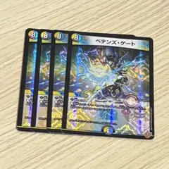 ペテンズゲート　4枚