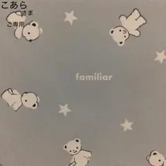 こあらさま【ご専用 】