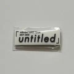 嵐 会場限定 ガチャ 歴代ツアーロゴマグネット カプセルトイ untitledのサムネイル