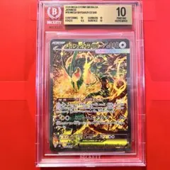 BGS10 メガレックウザex 110/076 SAR 検 PSA10