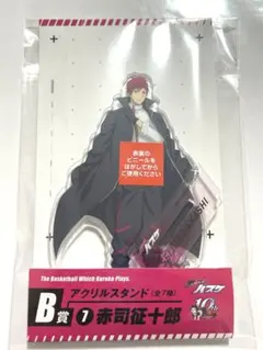 黒子のバスケ アクリルスタンド　10周年くじ　ローソン　赤司征十郎