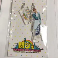 関ジュ アクリルスタンドキーホルダー　高橋恭平