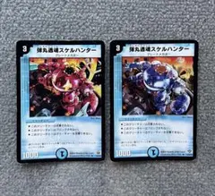 弾丸透魂スケルハンター　2枚