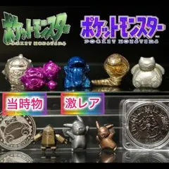 【激レア】初期ポケモン　ポケモンメタルコレクション　他