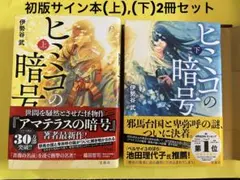 伊坂幸太郎 シーソーモンスター 著者サイン本 - メルカリ