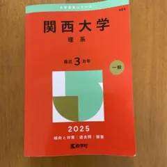 2026年最新】関西大学 赤本の人気アイテム - メルカリ