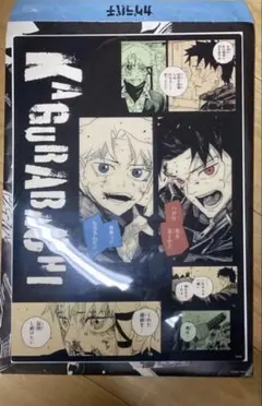 2026年最新】カグラバチポスターの人気アイテム - メルカリ