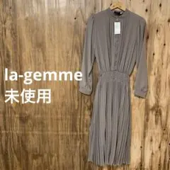 【 3018番】la-gemme ロングワンピース　未使用　L ベージュ系色